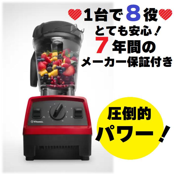 お一つ限り 当日発送品 Vitamix バイタミックス E320 EXPLORIAN レッド