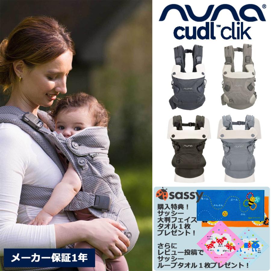 nuna（ヌナ） カドルクリック ベビーキャリア 4WAY抱っこ紐 メッシュ