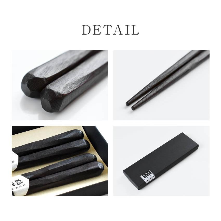 日本製 夫婦箸 縞黒檀 彫刻箸 ギフトセット 二膳 21cm 23cm 漆塗り