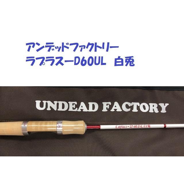 アンデッドファクトリー ラプラスーD60UL 白兎 / UNDEAD FACTORY