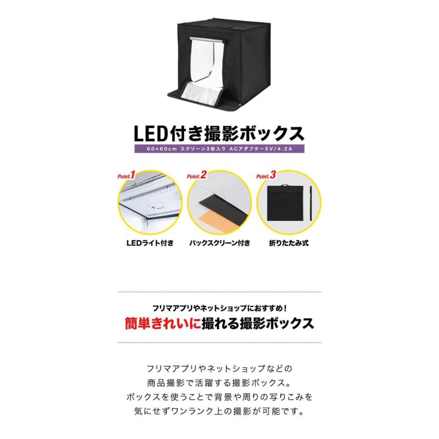 撮影ボックス 撮影キット 撮影ブース 60x60cm LEDライト付き 背景布