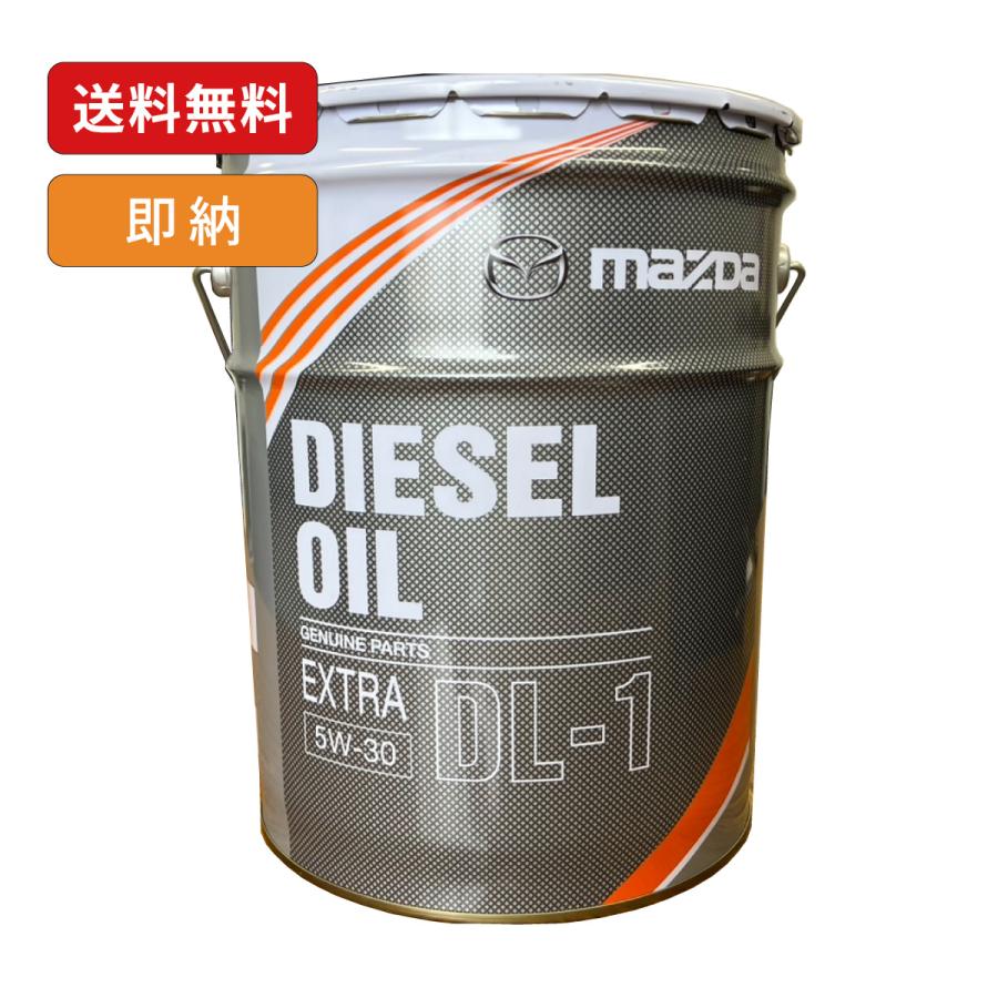 マツダ純正 5W-30 ディーゼルエクストラ DL-1 20L RFJ1W0BM0 SKYACTIV
