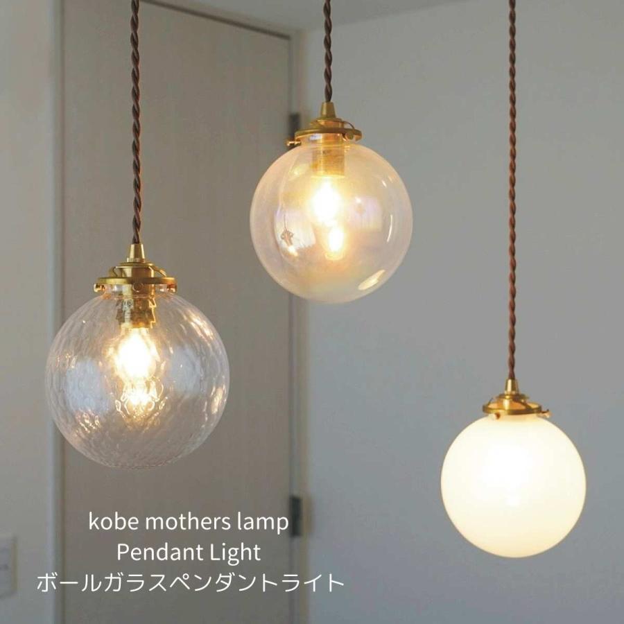 村上工作所 ボールペンダントライト ガラス リビング 照明器具 明るい