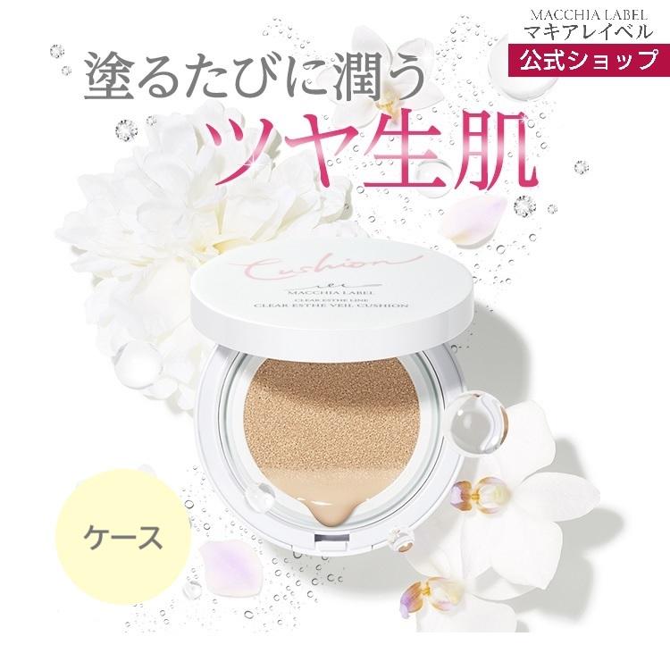 MACCHIA LABEL（マキアレイベル） マキアレイベル公式 クリアエステ