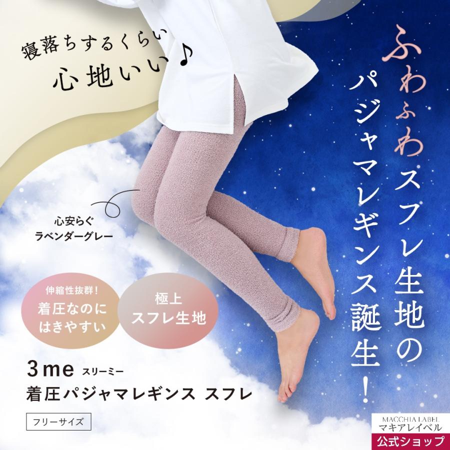 MACCHIA LABEL（マキアレイベル） 着圧 レギンス 公式 3me