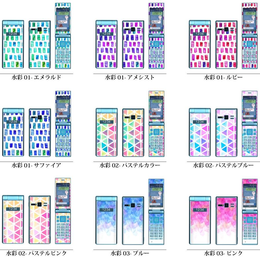 ガラケー 専用 スキンシール 表面/裏面&内面【 水彩/フラワー 柄