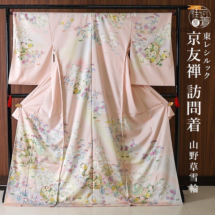 着物 訪問着 洗える レディース 仮絵羽仕立て オーダー 東レシルック