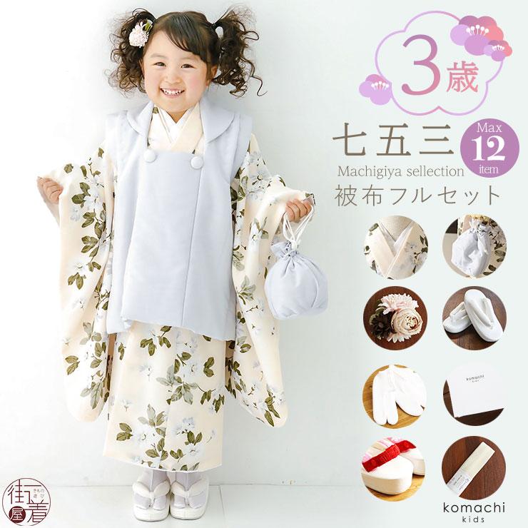 七五三 被布セット 3歳 ペールオレンジ 被布 ラベンダー 三つ身着物