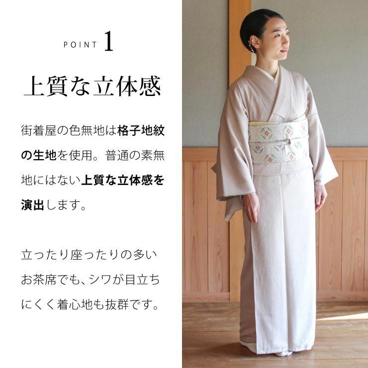 洗える 色無地 袷 仕立て上がり 日本製 東レ（灰桜色 S M L サイズ）袷