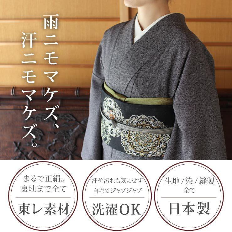 洗える着物 江戸小紋 袷 レディース 縁重ね 黒鳶 M L サイズ 日本製 街