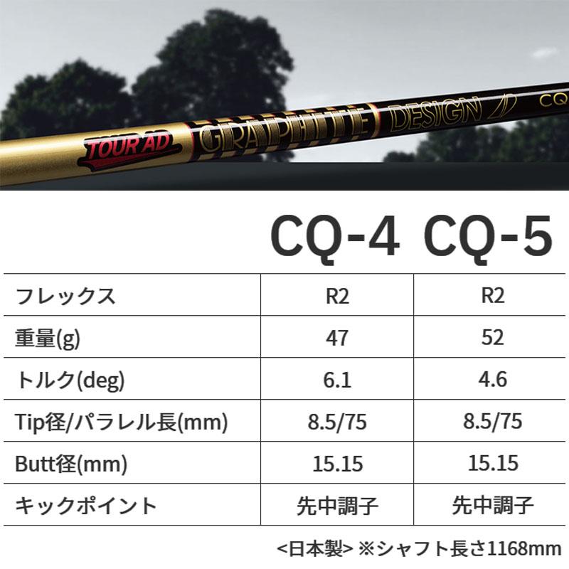 GRAPHITE DESIGN（グラファイトデザイン） ツアーAD TOUR AD CQ 40〜50