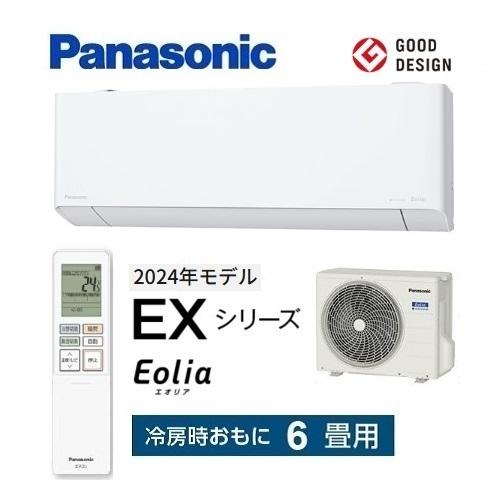 エオリア CS-224DEX-W パナソニック エアコン 6畳 EXシリーズ お掃除