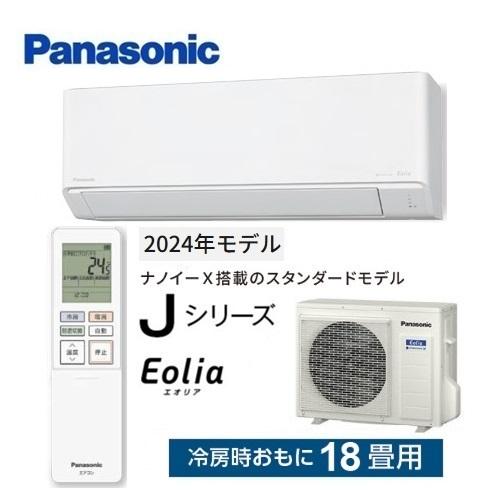 エオリア CS-564DJ2-W パナソニック エアコン 18畳 Jシリーズ ナノイー