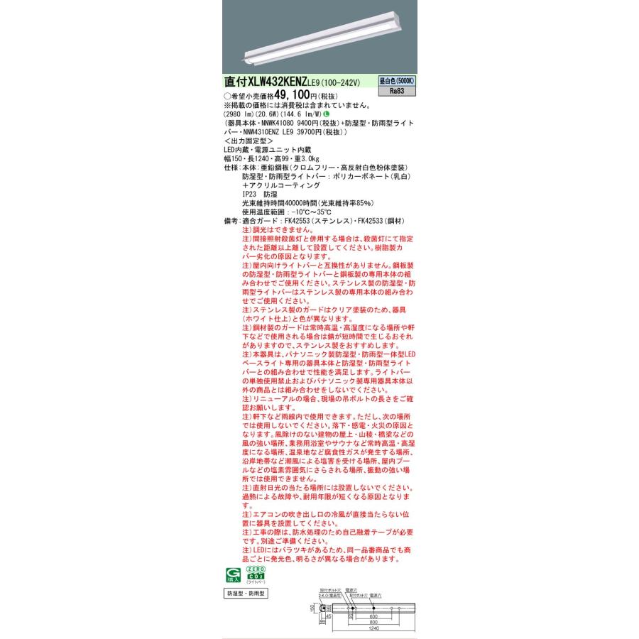 Panasonic（パナソニック） 直付 XLW432KENZ LE9 防湿型 防雨型 反射
