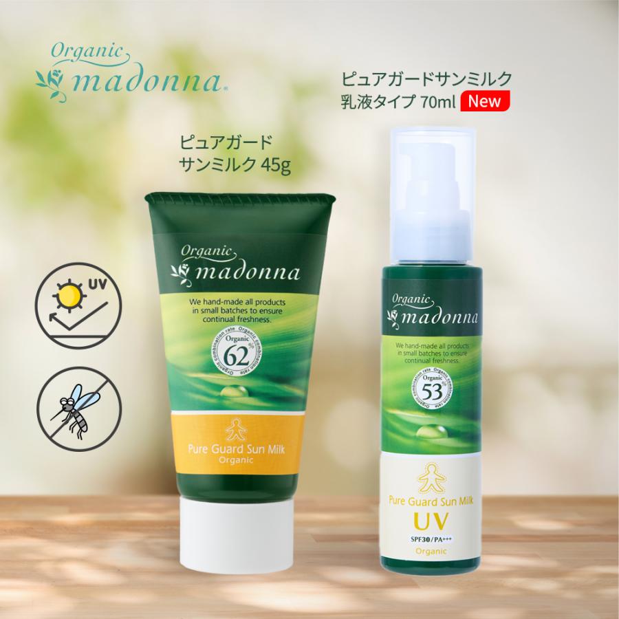 マドンナ UVクリーム オーガニックマドンナ ピュアガードサンミルク
