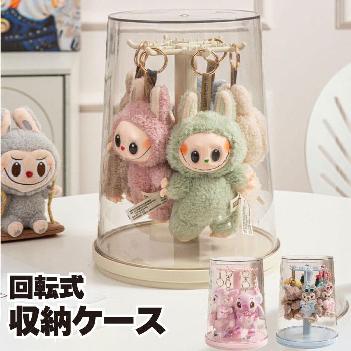 ラブブ 収納ケース クリア 透明 フィギュアケース 回転式 ぬいぐるみ