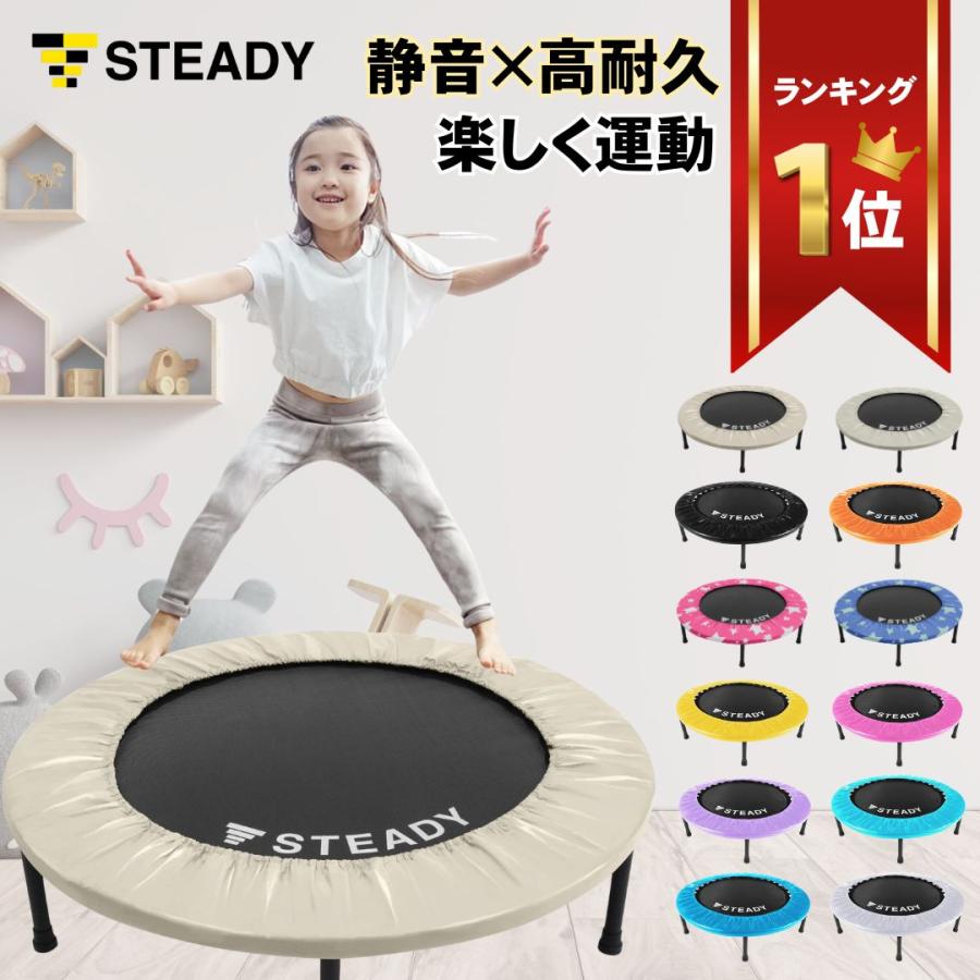 STEADY（ステディ） トランポリン 家庭用 静音 折りたたみ 102cm 耐