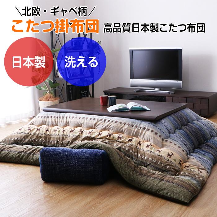 イケヒコ こたつ布団 洗える 日本製 大判 長方形 205×285 グリーン