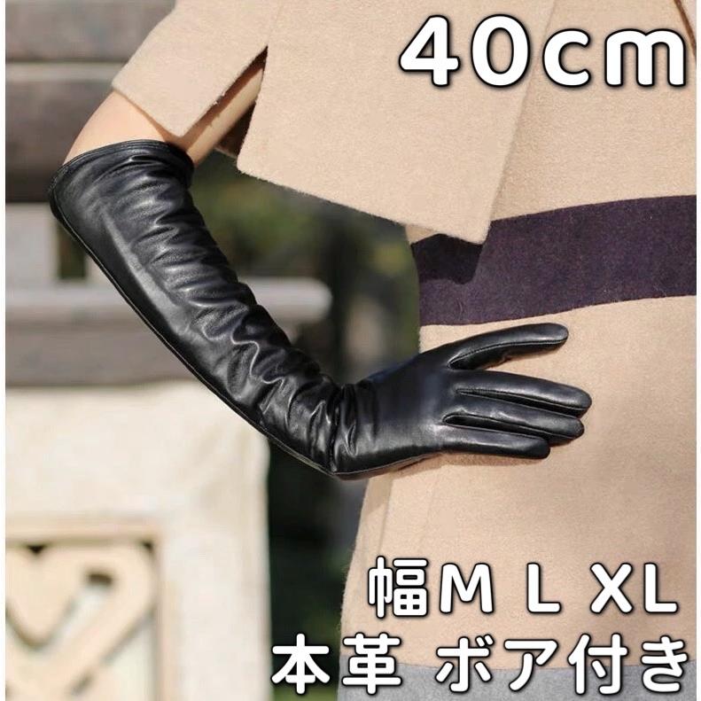 レザー 手袋 ロング 40cm 肘 防寒手袋 スマホ対応 グローブ スマホ操作