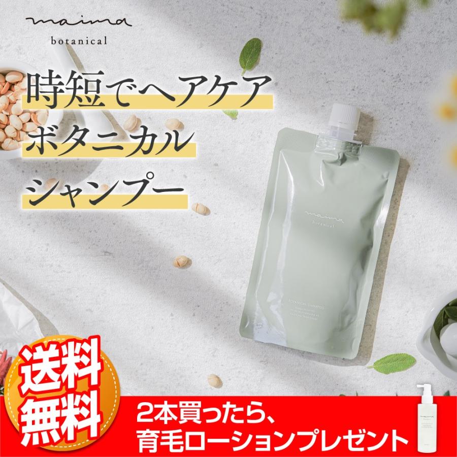 maima botanica 育毛シャンプー 医薬部外品 女性用 男性用 50代 60代
