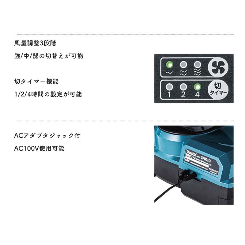 マキタ（makita） 【正規店】マキタ 充電式ファン CF001GZ/CF001GZW