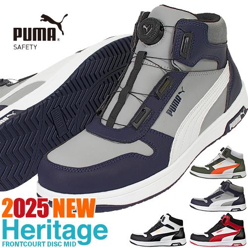PUMA（プーマ） 安全靴 ハイカット 新作 静電 フロントコート ディスク