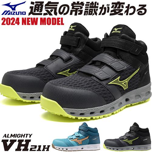 MIZUNO（ミズノ） 安全靴 ハイカット オールマイティ 新作 2024年
