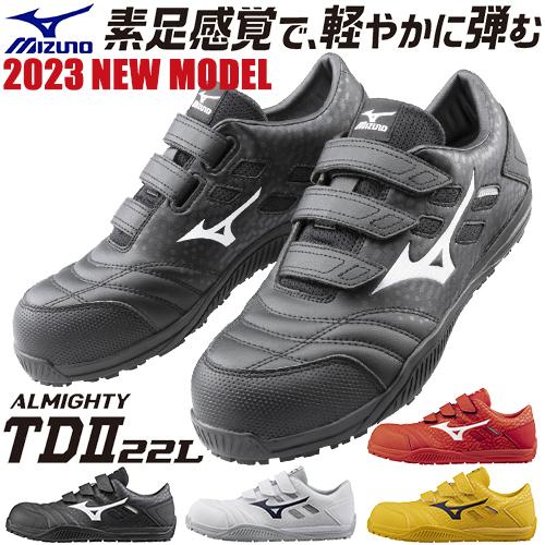 オールマイティ 安全靴 ミズノ MIZUNO ALMIGHTY TD2 22L 軽量 軽い