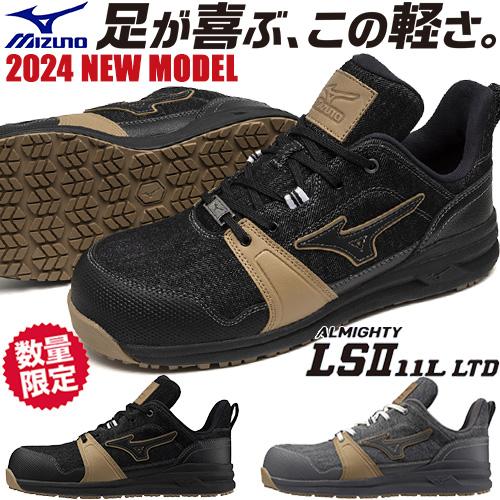 MIZUNO（ミズノ） 安全靴 オールマイティ LS2 11L Ltd 紐靴 JSAA規格