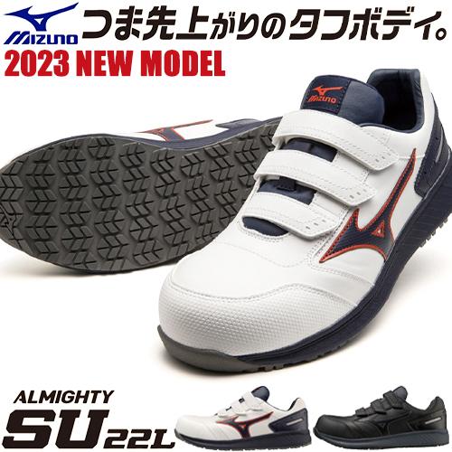 MIZUNO（ミズノ） 安全靴 新作 オールマイティ SU22L 防塵 新商品