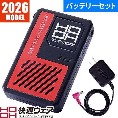 即日出荷】EFウェア バッテリー 村上被服 鳳皇 HOOH 快適ウェア用