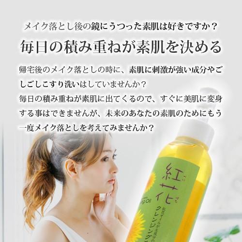 マミーサンゴ 紅花クレンジングオイル 150mL / お肌に優しいメイク