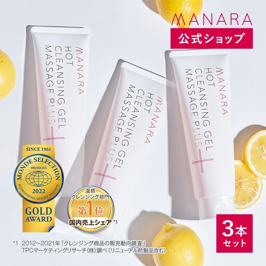 MANARA（マナラ） 公式 ホットクレンジングゲル 3本セット ジェル