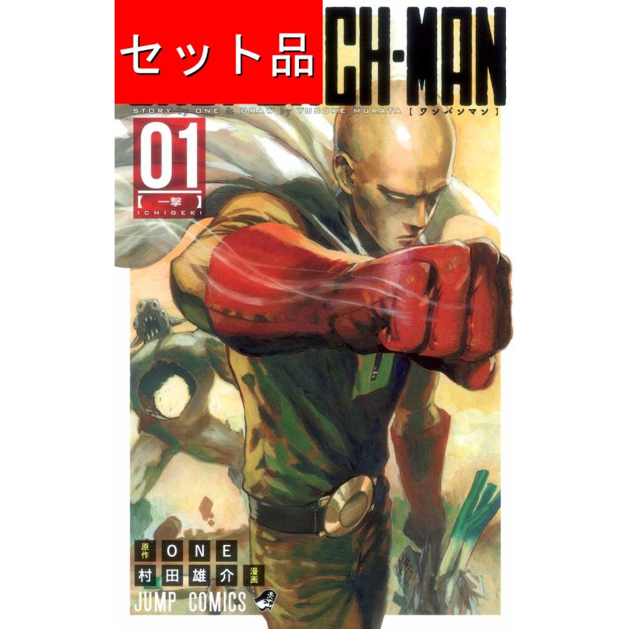 ワンパンマン ONE PUNCH-MAN（1〜35巻セット） : マンガ屋アニメ屋