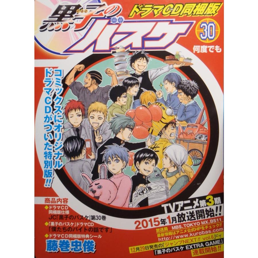 黒子のバスケ（全30巻セット）[16,23,25,30巻は限定版] : マンガ屋