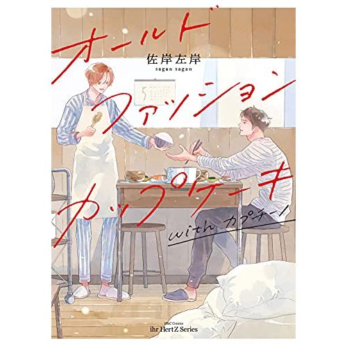 新品 / オールドファッションカップケーキ (全2冊) 全巻セット : 漫画
