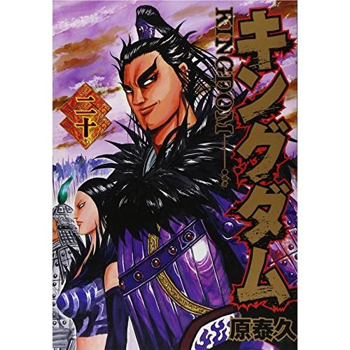 新品 / キングダム(11-20巻) 全巻セット : 漫画全巻ドットコム Yahoo