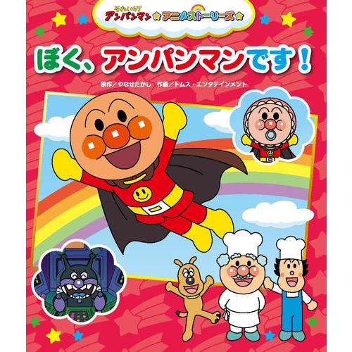 新品 / それいけ! アンパンマン アニメストーリーズ (全5冊) 全巻