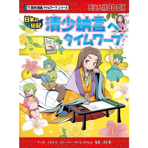 新品 / 歴史漫画タイムワープシリーズ (全34冊) 全巻セット : 漫画全巻