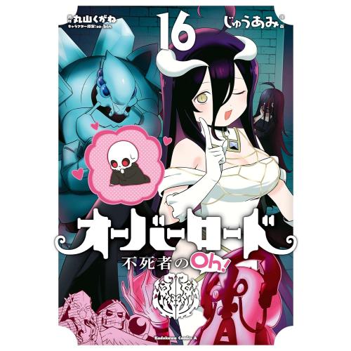 新品 / オーバーロード 不死者のOh! (1-15巻 最新刊) 全巻セット