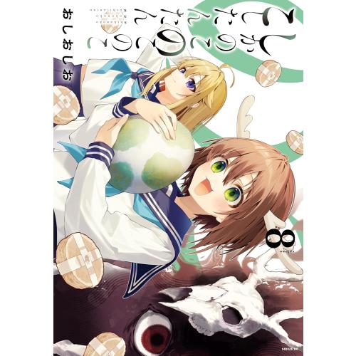 新品 / しかのこのこのここしたんたん (1-8巻 最新刊) 全巻セット