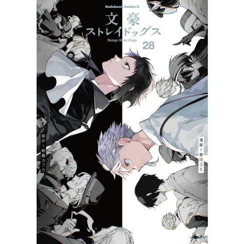 新品 / 文豪ストレイドッグス (1-27巻 最新刊) 全巻セット : 漫画全巻