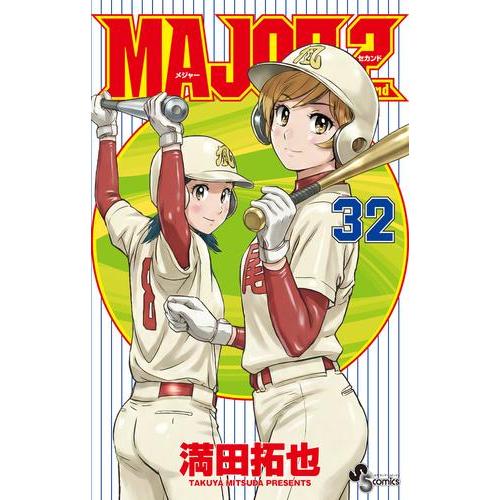 新品 / メジャーセカンド MAJOR 2nd (1-31巻 最新刊) 全巻セット