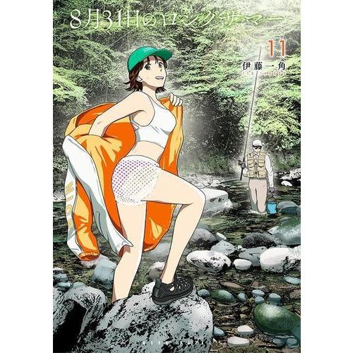 新品 / 8月31日のロングサマー (1-11巻 最新刊) 全巻セット : 漫画全巻