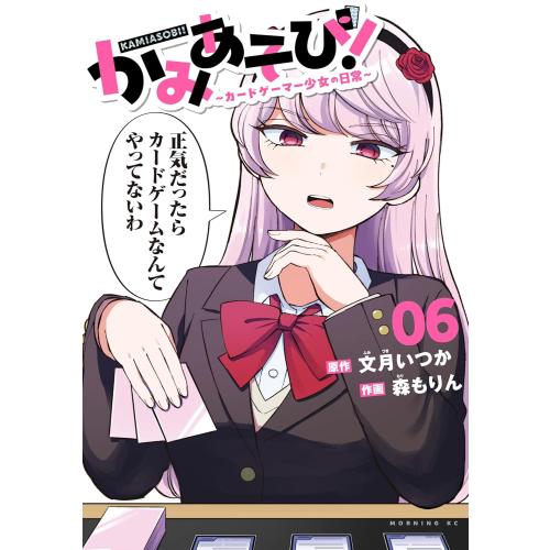新品 / かみあそび! 〜カードゲーマー少女の日常〜 (1-5巻 最新刊