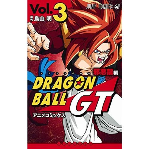 新品 / ドラゴンボールGT アニメコミックス 邪悪龍編(1-3巻 全巻) 全巻