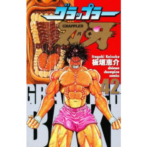 新品 / 特典あり バキset (全157冊)[版元共通特典板垣恵介先生サイン