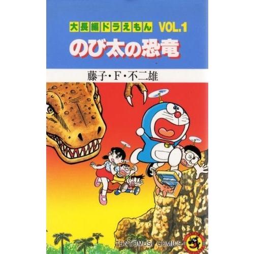 新品 / 大長編ドラえもん(1-24巻 全巻) 全巻セット : 漫画全巻ドット