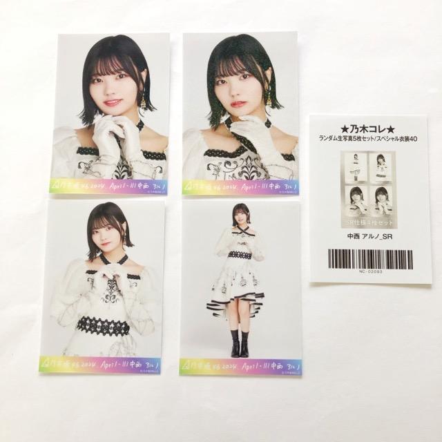 乃木坂46 中西アルノ 公式生写真 2024 April-III スペシャル衣装40 SR
