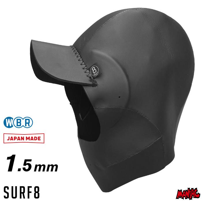SURF8 サーフィン 冬用 ヘッドキャップ サーフ8 1.5mm SURF8 サーフ